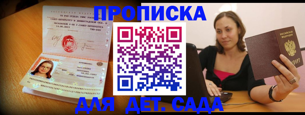 прописка ребенка в Калтане