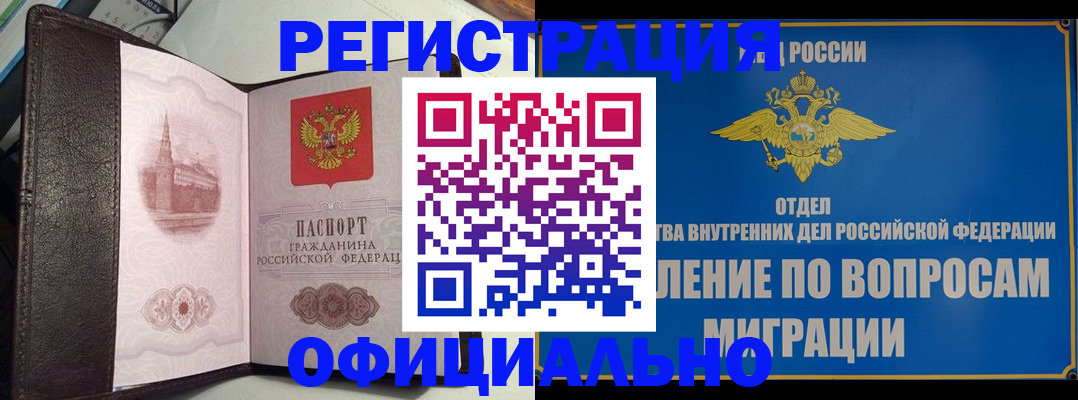 временная регистрация надежно в Калтане